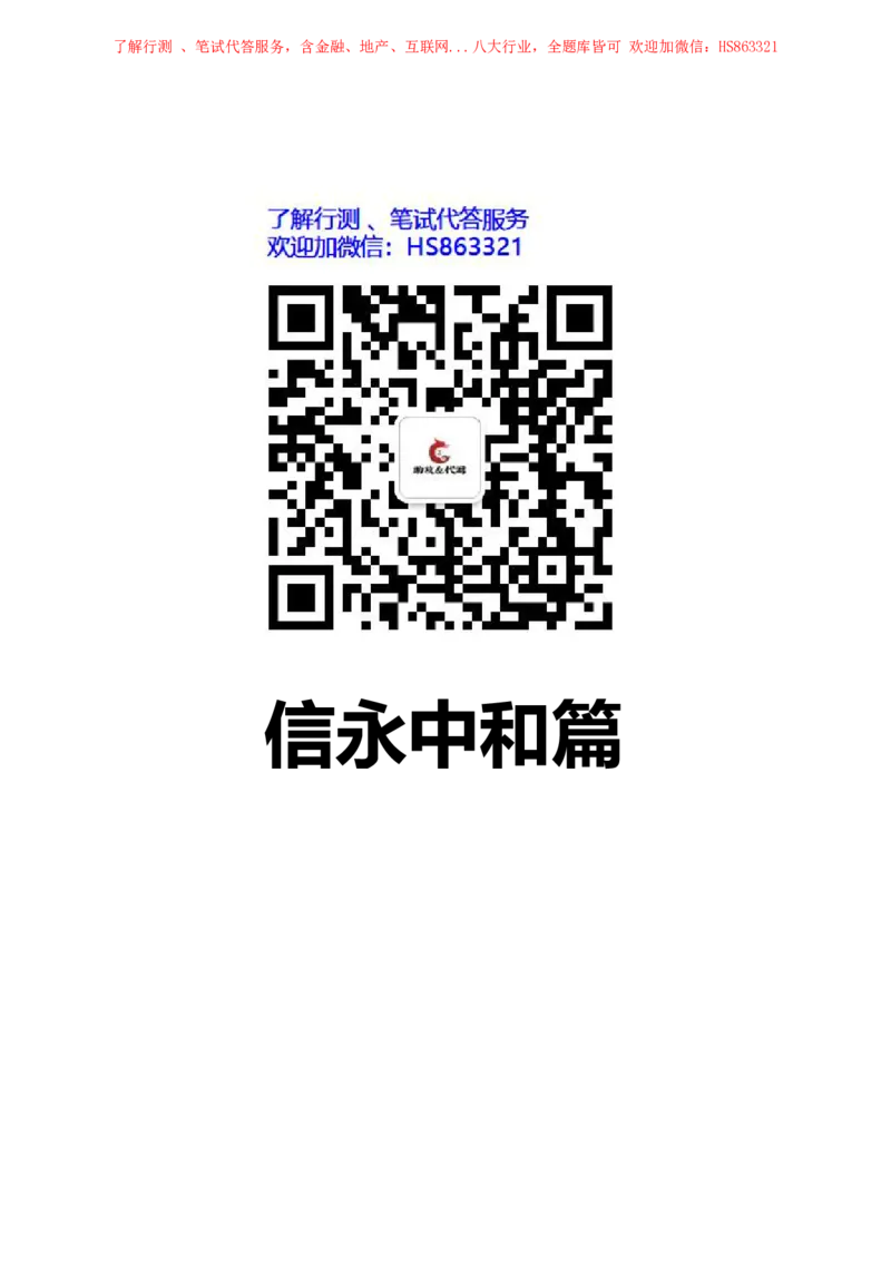 信永中和2022校园招聘求职大礼包_2025春招题库汇总_八大题库-1_04八大汇总_信永中和_事务所求职大礼包