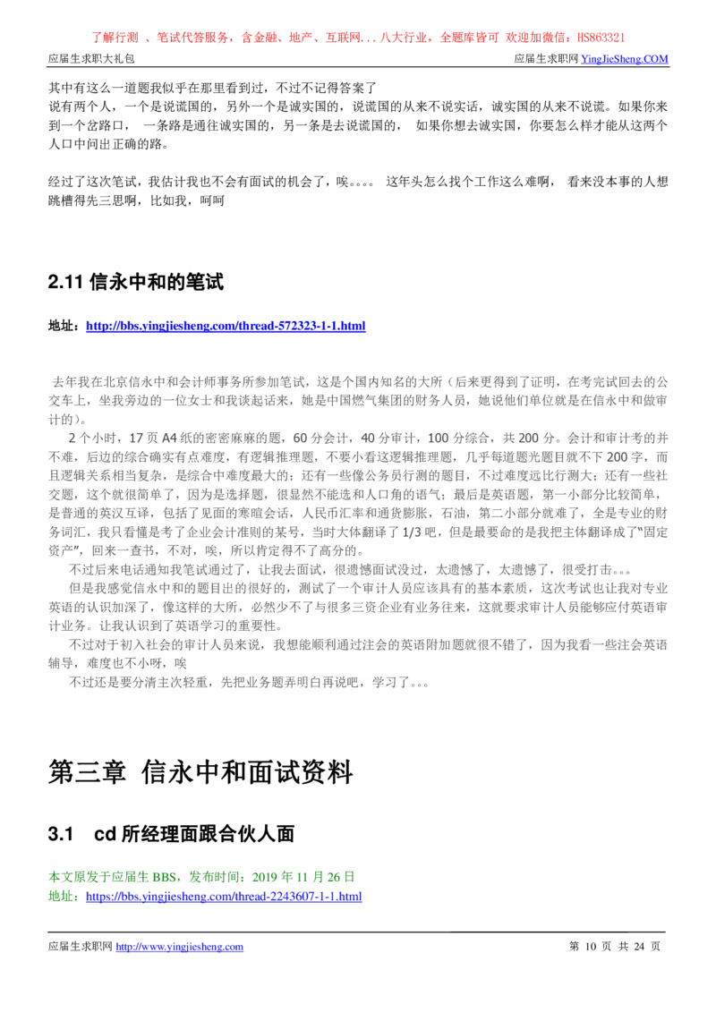 信永中和2022校园招聘求职大礼包_2025春招题库汇总_八大题库-1_04八大汇总_信永中和_事务所求职大礼包