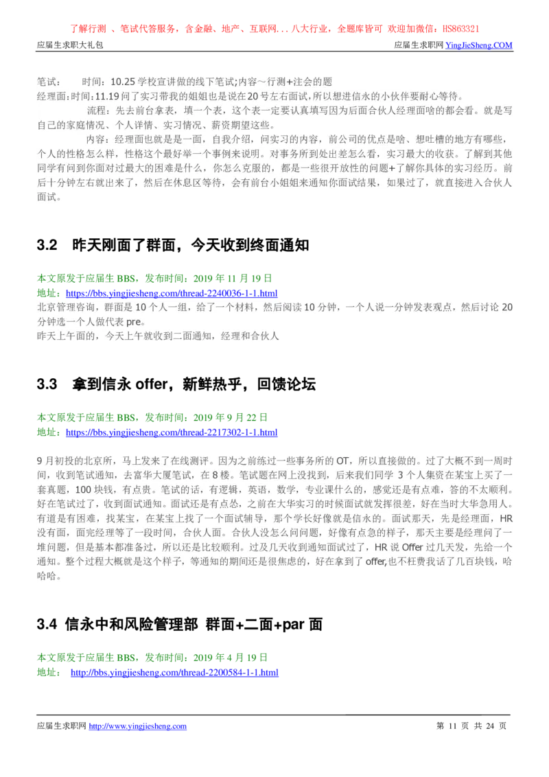 信永中和2022校园招聘求职大礼包_2025春招题库汇总_八大题库-1_04八大汇总_信永中和_事务所求职大礼包