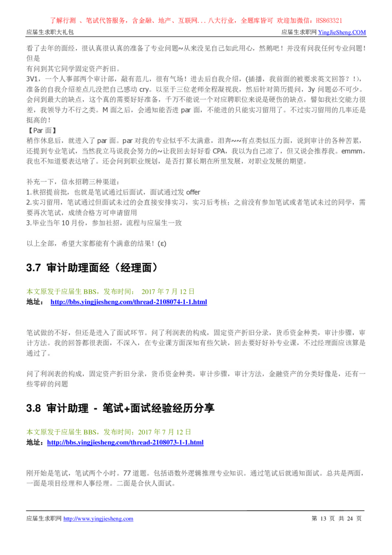 信永中和2022校园招聘求职大礼包_2025春招题库汇总_八大题库-1_04八大汇总_信永中和_事务所求职大礼包