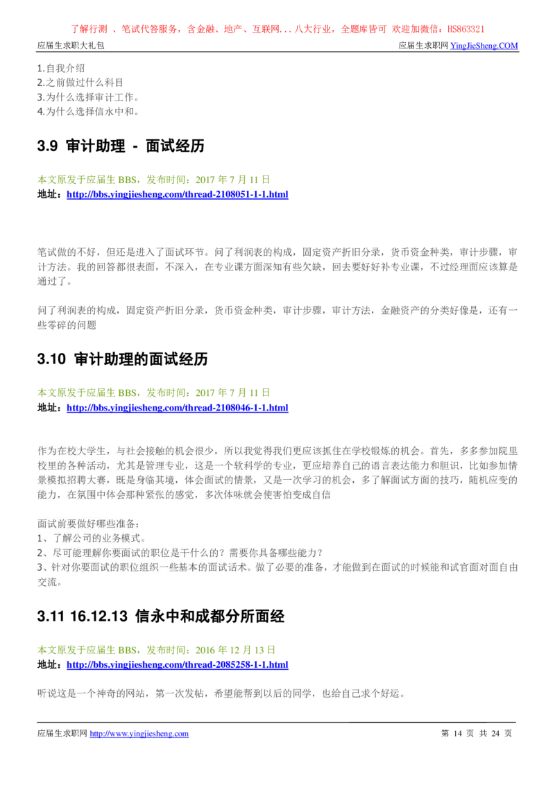 信永中和2022校园招聘求职大礼包_2025春招题库汇总_八大题库-1_04八大汇总_信永中和_事务所求职大礼包