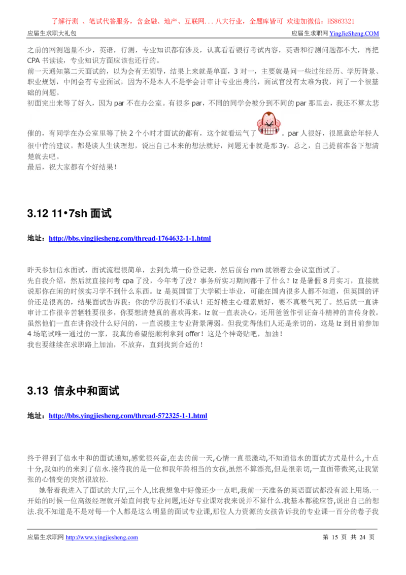 信永中和2022校园招聘求职大礼包_2025春招题库汇总_八大题库-1_04八大汇总_信永中和_事务所求职大礼包
