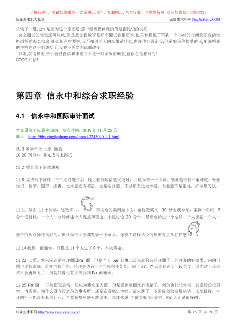 信永中和2022校园招聘求职大礼包_2025春招题库汇总_八大题库-1_04八大汇总_信永中和_事务所求职大礼包