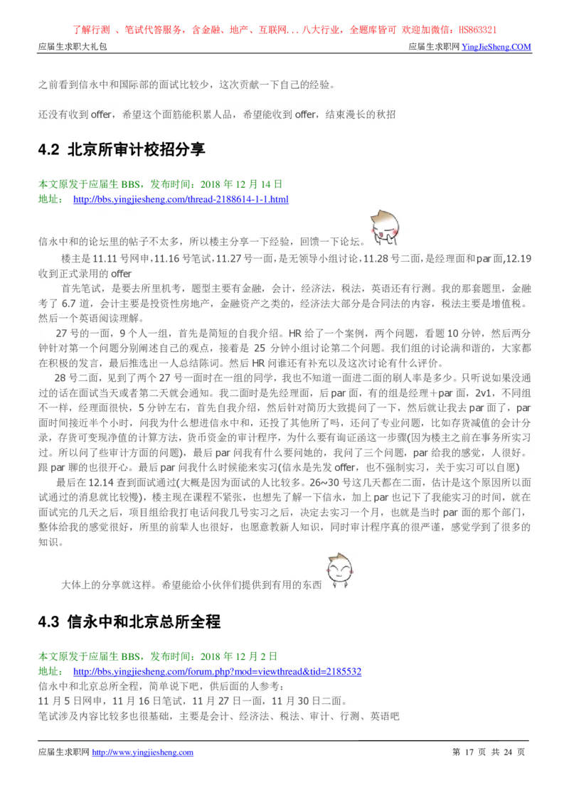 信永中和2022校园招聘求职大礼包_2025春招题库汇总_八大题库-1_04八大汇总_信永中和_事务所求职大礼包