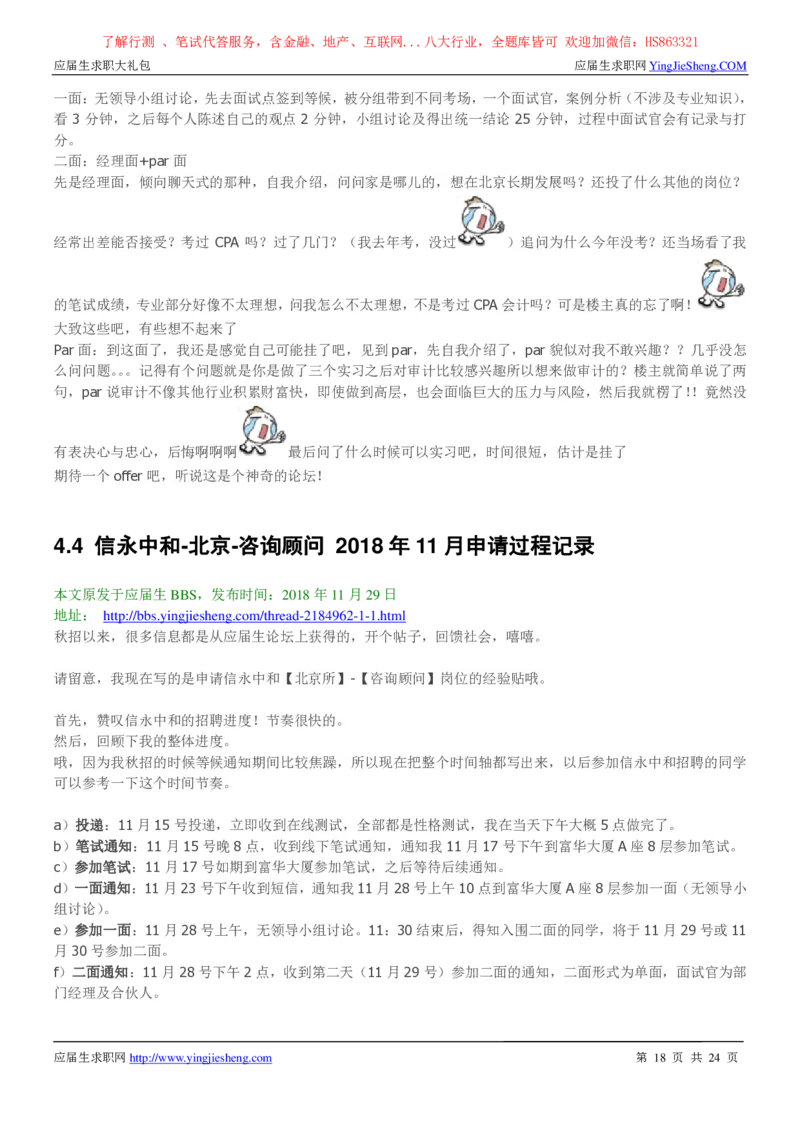 信永中和2022校园招聘求职大礼包_2025春招题库汇总_八大题库-1_04八大汇总_信永中和_事务所求职大礼包