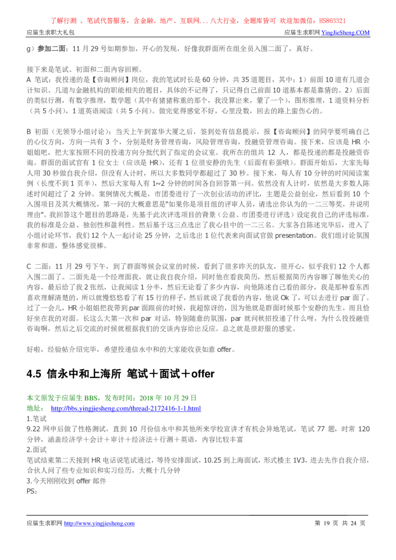 信永中和2022校园招聘求职大礼包_2025春招题库汇总_八大题库-1_04八大汇总_信永中和_事务所求职大礼包