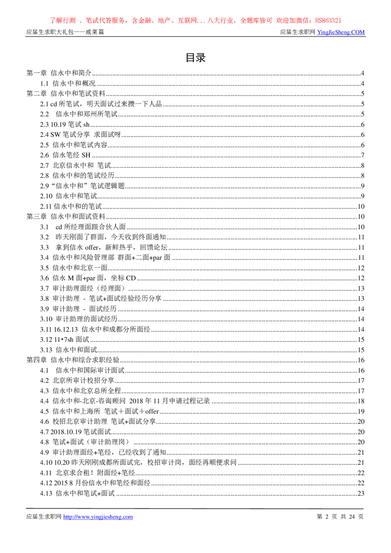 信永中和2022校园招聘求职大礼包_2025春招题库汇总_八大题库-1_04八大汇总_信永中和_事务所求职大礼包