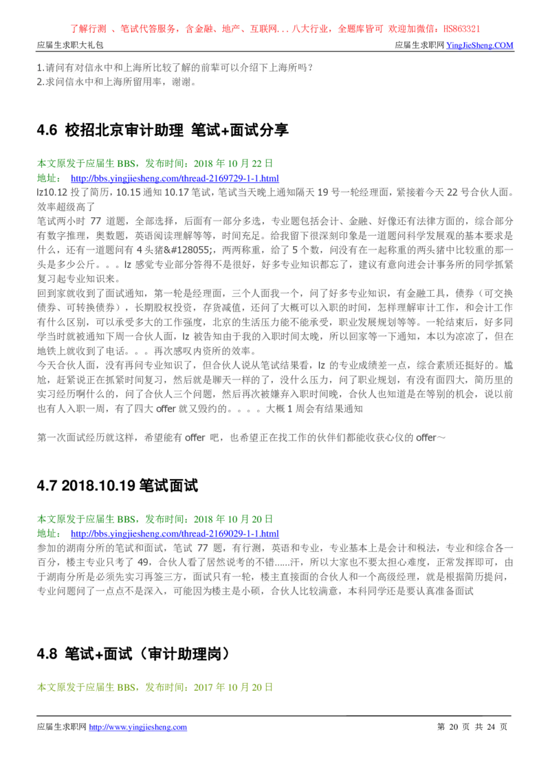 信永中和2022校园招聘求职大礼包_2025春招题库汇总_八大题库-1_04八大汇总_信永中和_事务所求职大礼包