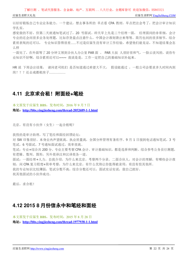 信永中和2022校园招聘求职大礼包_2025春招题库汇总_八大题库-1_04八大汇总_信永中和_事务所求职大礼包