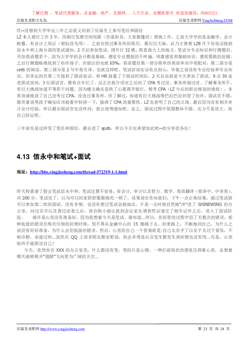 信永中和2022校园招聘求职大礼包_2025春招题库汇总_八大题库-1_04八大汇总_信永中和_事务所求职大礼包