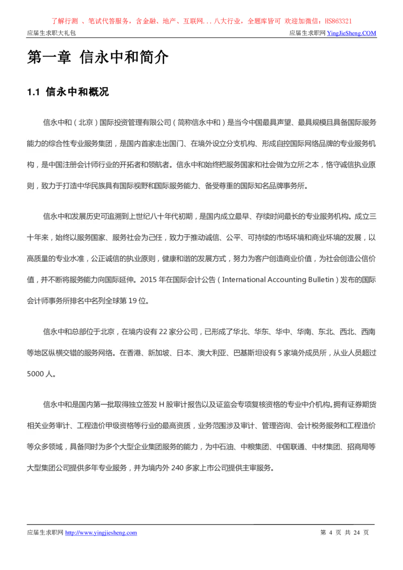 信永中和2022校园招聘求职大礼包_2025春招题库汇总_八大题库-1_04八大汇总_信永中和_事务所求职大礼包