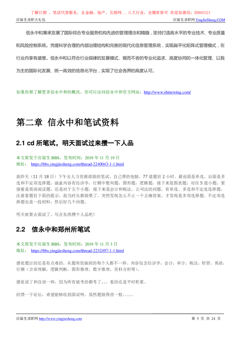信永中和2022校园招聘求职大礼包_2025春招题库汇总_八大题库-1_04八大汇总_信永中和_事务所求职大礼包