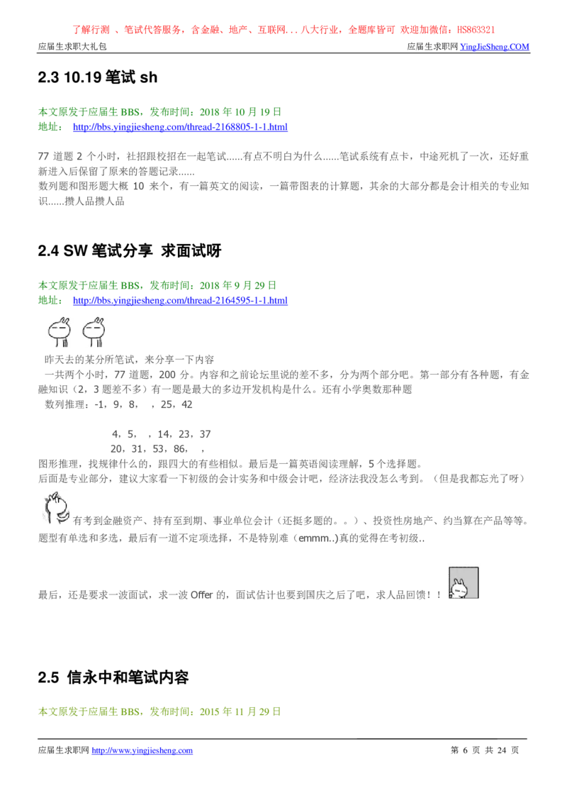 信永中和2022校园招聘求职大礼包_2025春招题库汇总_八大题库-1_04八大汇总_信永中和_事务所求职大礼包