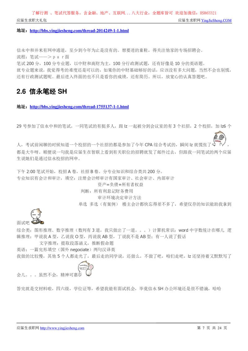 信永中和2022校园招聘求职大礼包_2025春招题库汇总_八大题库-1_04八大汇总_信永中和_事务所求职大礼包