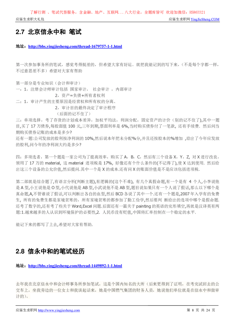 信永中和2022校园招聘求职大礼包_2025春招题库汇总_八大题库-1_04八大汇总_信永中和_事务所求职大礼包