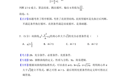 2013年高考数学试卷（文）（北京）（解析卷）_历年高考真题合集_数学历年高考真题_新&middot;PDF版2008-2025&middot;高考数学真题_数学（按试卷类型分类）2008-2025_自主命题卷&middot;数学（2008-2025）