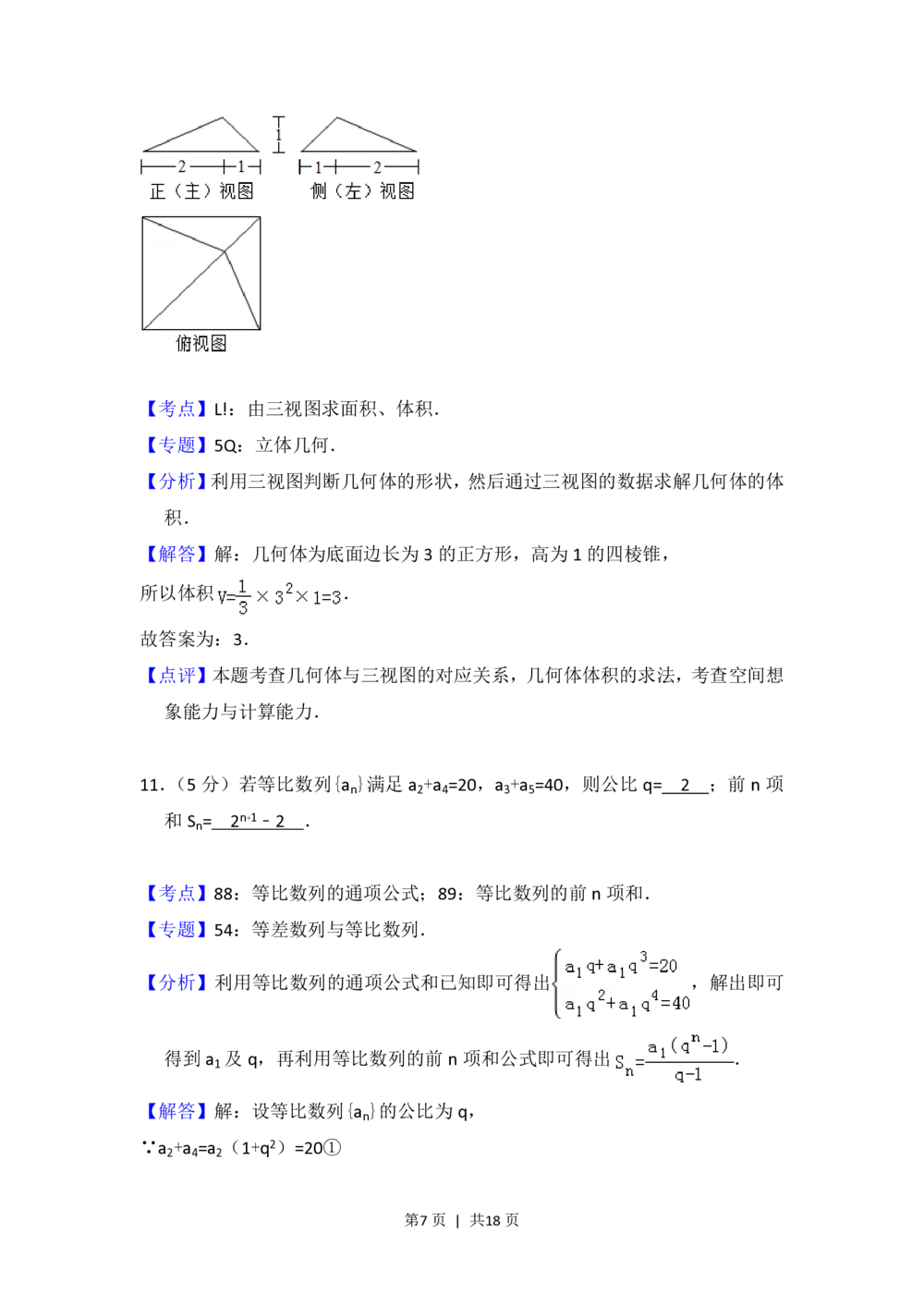 2013年高考数学试卷（文）（北京）（解析卷）_历年高考真题合集_数学历年高考真题_新&middot;PDF版2008-2025&middot;高考数学真题_数学（按试卷类型分类）2008-2025_自主命题卷&middot;数学（2008-2025）