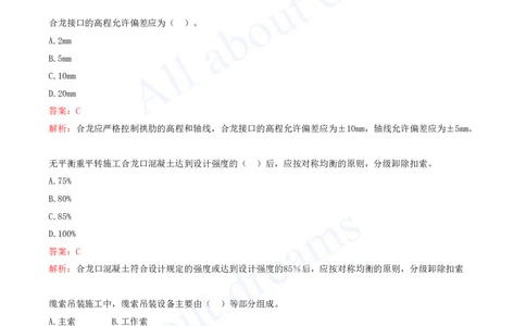 2025-15-第3章-桥梁工程（六）_2026年一级建造师_2026年一建公路_2025年一建公路SVIP_03-习题精析✿实战特训✿模考通关_14-公路《习题解析班》安慧XSW推荐_讲义