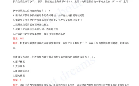 2025-15-第3章-桥梁工程（六）_2026年一级建造师_2026年一建公路_2025年一建公路SVIP_03-习题精析✿实战特训✿模考通关_14-公路《习题解析班》安慧XSW推荐_讲义