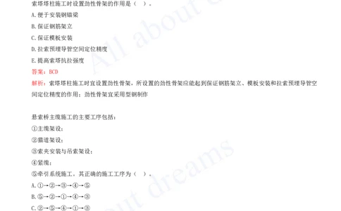 2025-15-第3章-桥梁工程（六）_2026年一级建造师_2026年一建公路_2025年一建公路SVIP_03-习题精析✿实战特训✿模考通关_14-公路《习题解析班》安慧XSW推荐_讲义