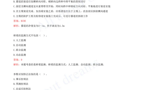 2025-15-第3章-桥梁工程（六）_2026年一级建造师_2026年一建公路_2025年一建公路SVIP_03-习题精析✿实战特训✿模考通关_14-公路《习题解析班》安慧XSW推荐_讲义