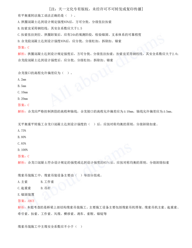 2025-15-第3章-桥梁工程（六）_2026年一级建造师_2026年一建公路_2025年一建公路SVIP_03-习题精析✿实战特训✿模考通关_14-公路《习题解析班》安慧XSW推荐_讲义