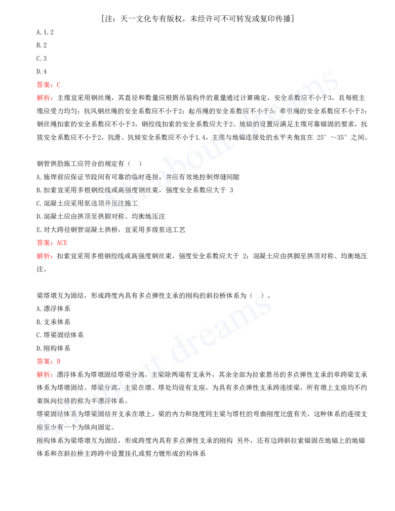 2025-15-第3章-桥梁工程（六）_2026年一级建造师_2026年一建公路_2025年一建公路SVIP_03-习题精析✿实战特训✿模考通关_14-公路《习题解析班》安慧XSW推荐_讲义