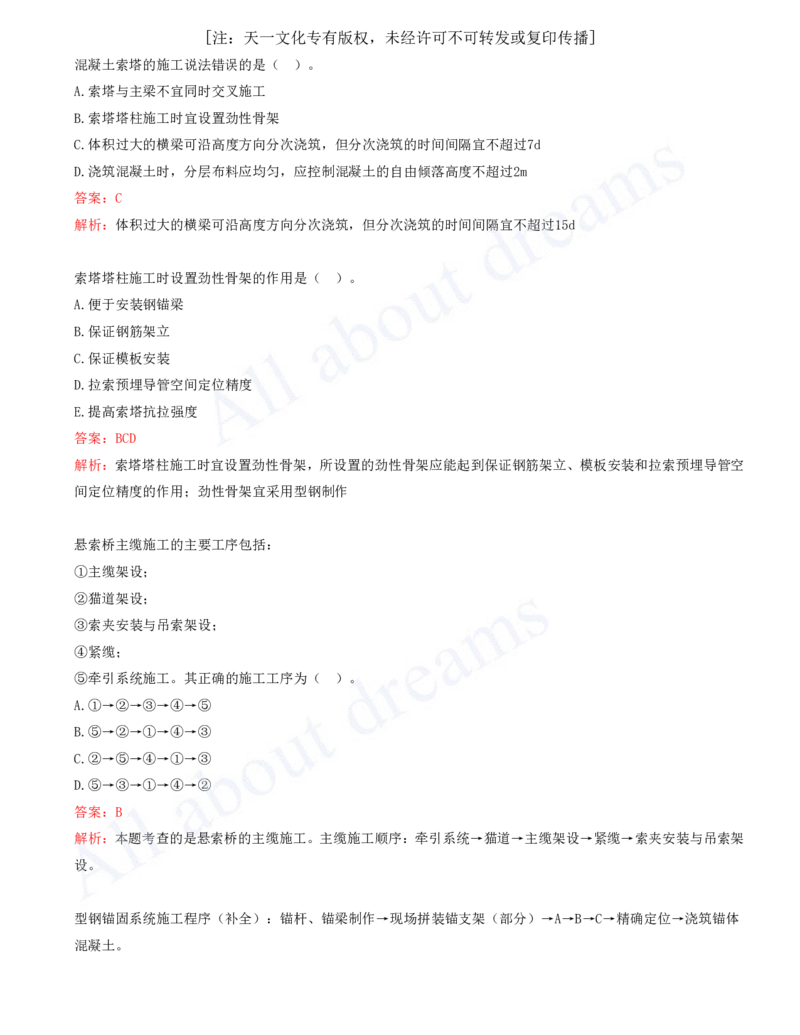 2025-15-第3章-桥梁工程（六）_2026年一级建造师_2026年一建公路_2025年一建公路SVIP_03-习题精析✿实战特训✿模考通关_14-公路《习题解析班》安慧XSW推荐_讲义
