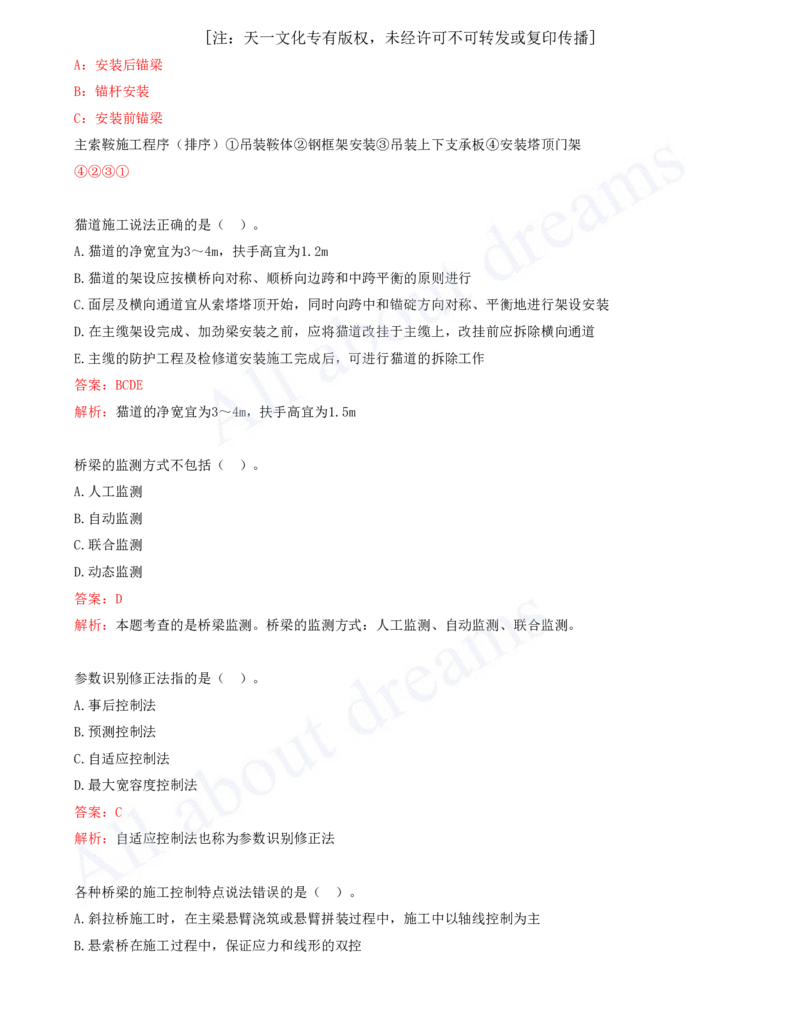 2025-15-第3章-桥梁工程（六）_2026年一级建造师_2026年一建公路_2025年一建公路SVIP_03-习题精析✿实战特训✿模考通关_14-公路《习题解析班》安慧XSW推荐_讲义