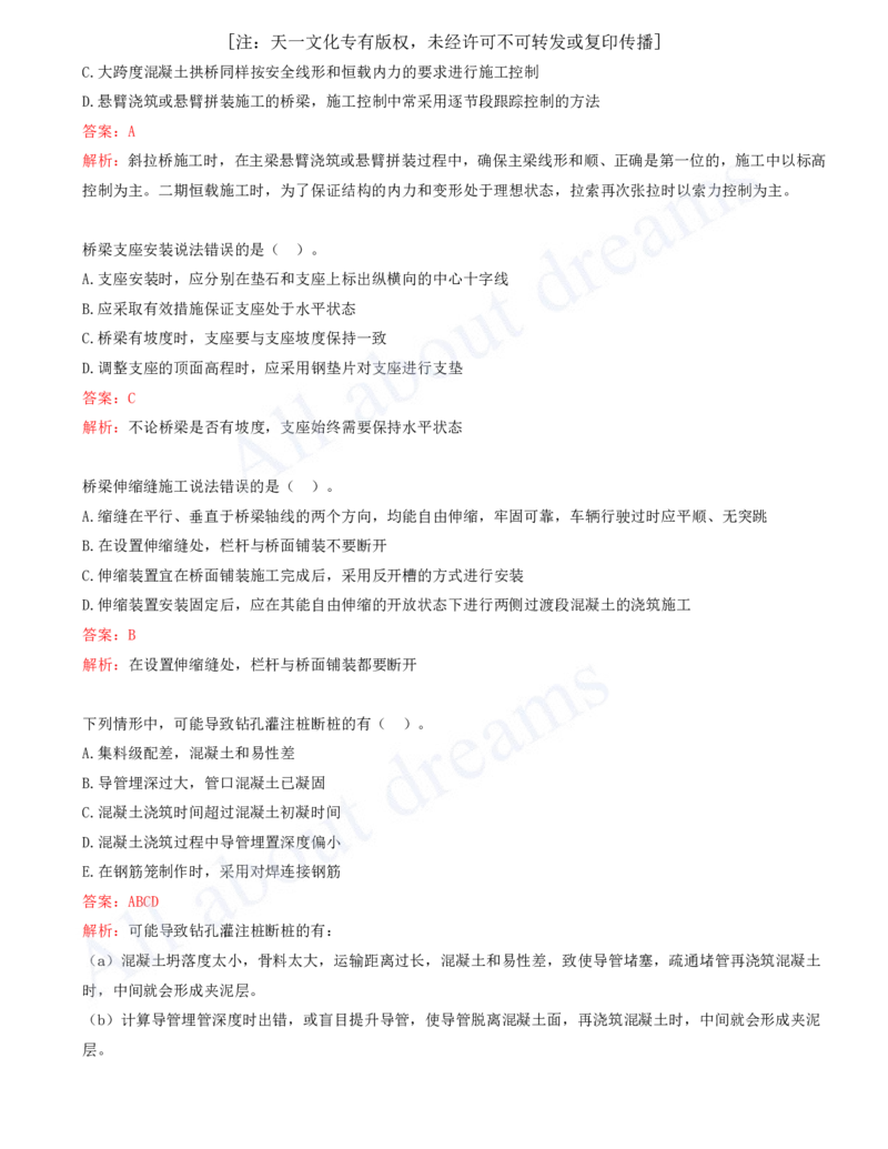 2025-15-第3章-桥梁工程（六）_2026年一级建造师_2026年一建公路_2025年一建公路SVIP_03-习题精析✿实战特训✿模考通关_14-公路《习题解析班》安慧XSW推荐_讲义