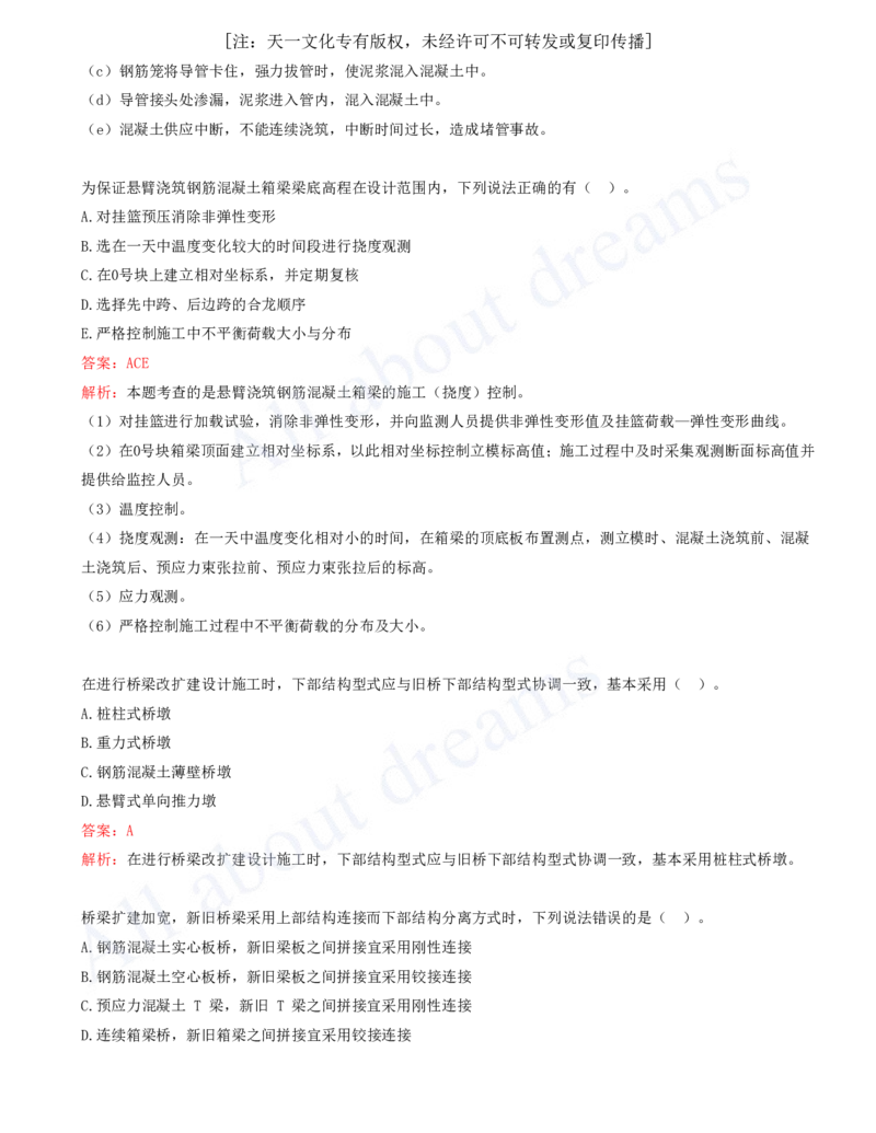 2025-15-第3章-桥梁工程（六）_2026年一级建造师_2026年一建公路_2025年一建公路SVIP_03-习题精析✿实战特训✿模考通关_14-公路《习题解析班》安慧XSW推荐_讲义