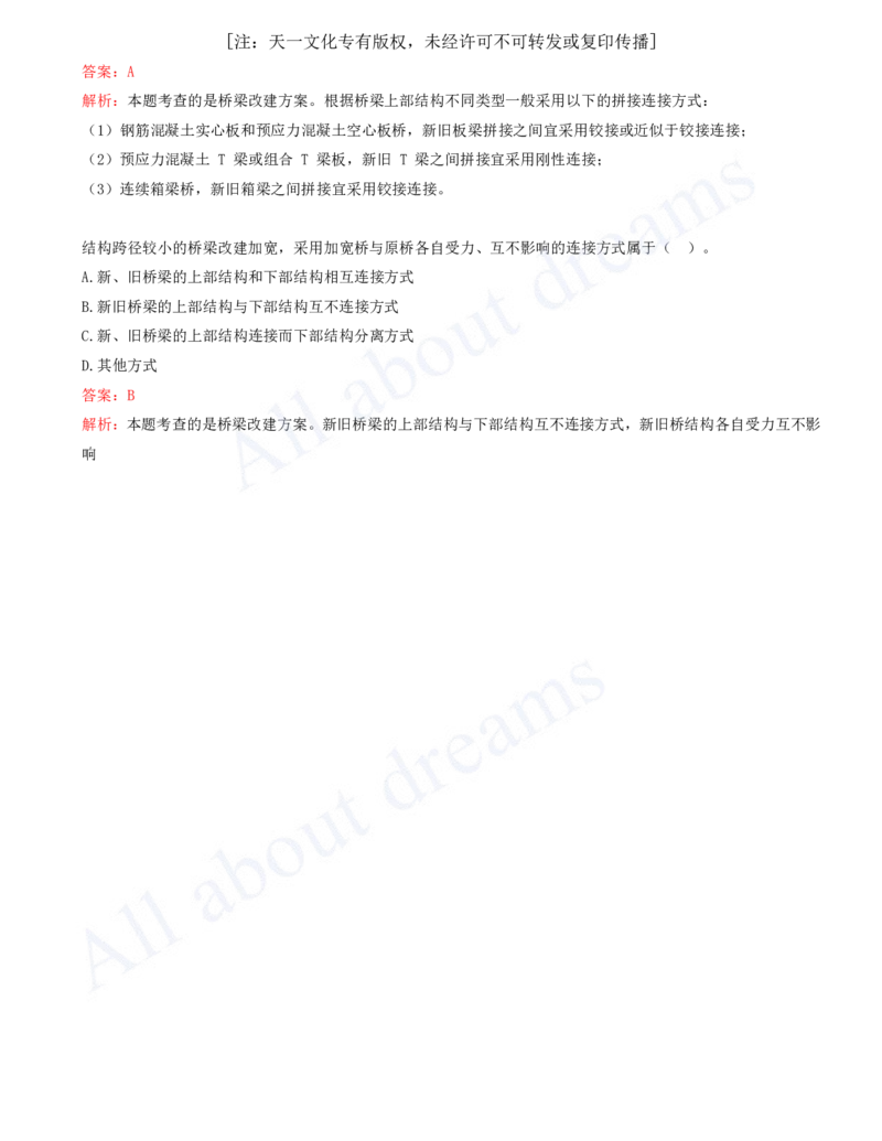2025-15-第3章-桥梁工程（六）_2026年一级建造师_2026年一建公路_2025年一建公路SVIP_03-习题精析✿实战特训✿模考通关_14-公路《习题解析班》安慧XSW推荐_讲义