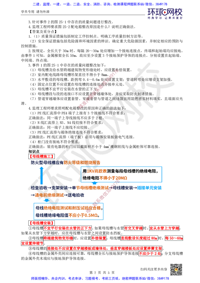 19.2025一建机电案例带刷-案例25~27_2026年一级建造师_2026年一建机电_2025年一建机电SVIP_04-冲刺串讲✿考点强化✿小灶集训_30-机电《案例带刷班》陈剑名HQ推荐