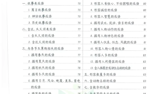 小学学霸笔记-语文_小学初中学霸笔记类资料汇总6.33GB_小学语数英学霸笔记268.56MB