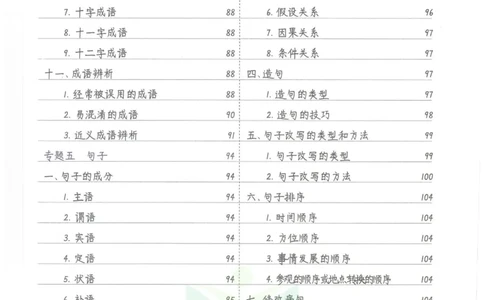 小学学霸笔记-语文_小学初中学霸笔记类资料汇总6.33GB_小学语数英学霸笔记268.56MB