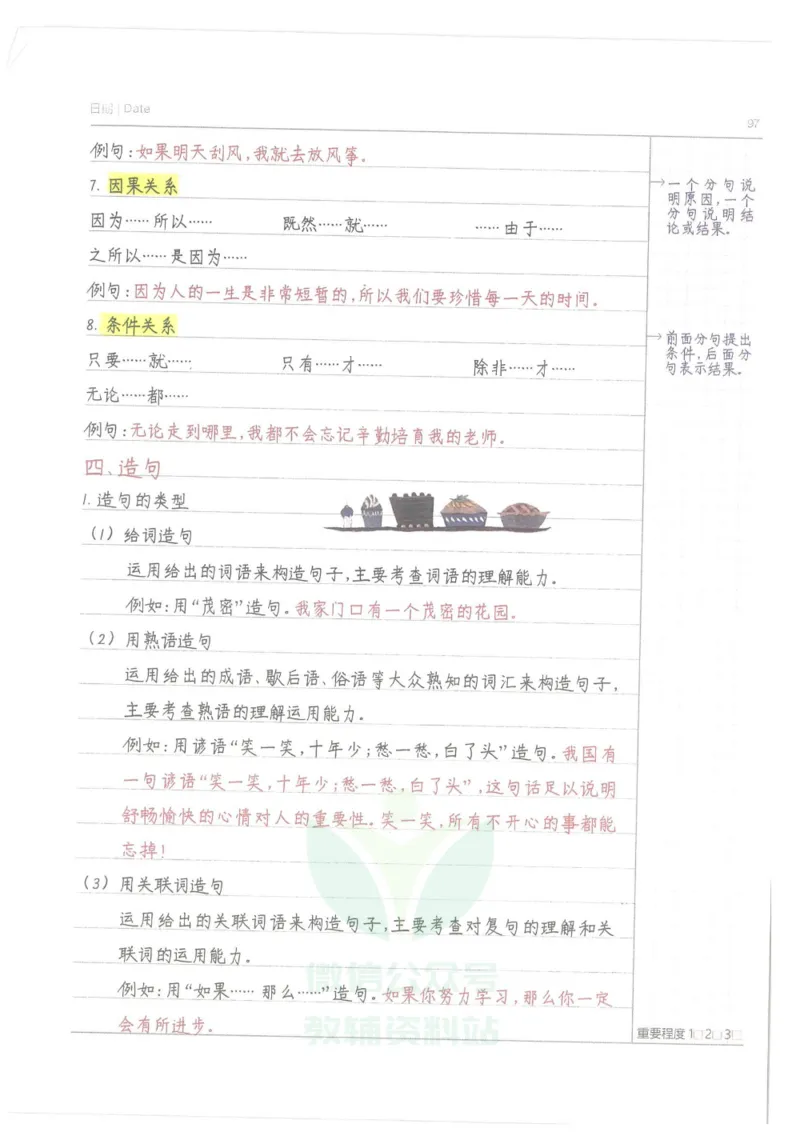 小学学霸笔记-语文_小学初中学霸笔记类资料汇总6.33GB_小学语数英学霸笔记268.56MB