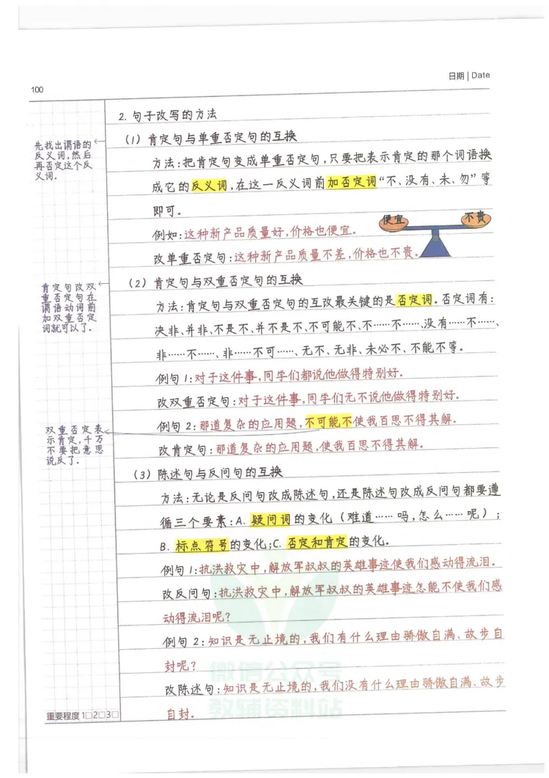 小学学霸笔记-语文_小学初中学霸笔记类资料汇总6.33GB_小学语数英学霸笔记268.56MB