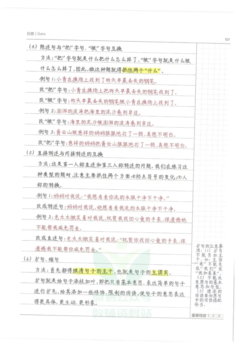 小学学霸笔记-语文_小学初中学霸笔记类资料汇总6.33GB_小学语数英学霸笔记268.56MB