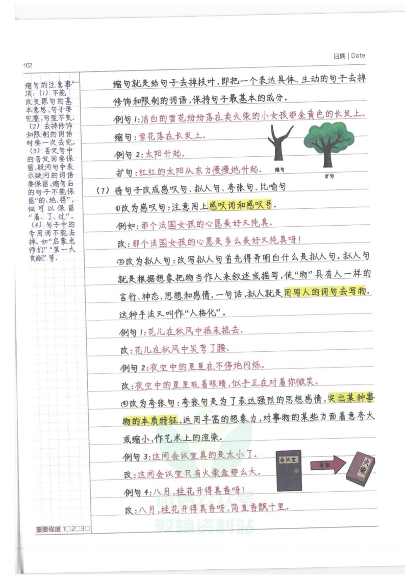 小学学霸笔记-语文_小学初中学霸笔记类资料汇总6.33GB_小学语数英学霸笔记268.56MB