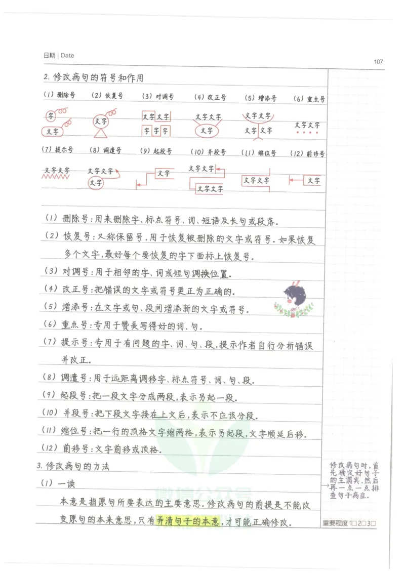 小学学霸笔记-语文_小学初中学霸笔记类资料汇总6.33GB_小学语数英学霸笔记268.56MB