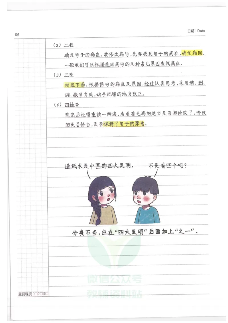 小学学霸笔记-语文_小学初中学霸笔记类资料汇总6.33GB_小学语数英学霸笔记268.56MB