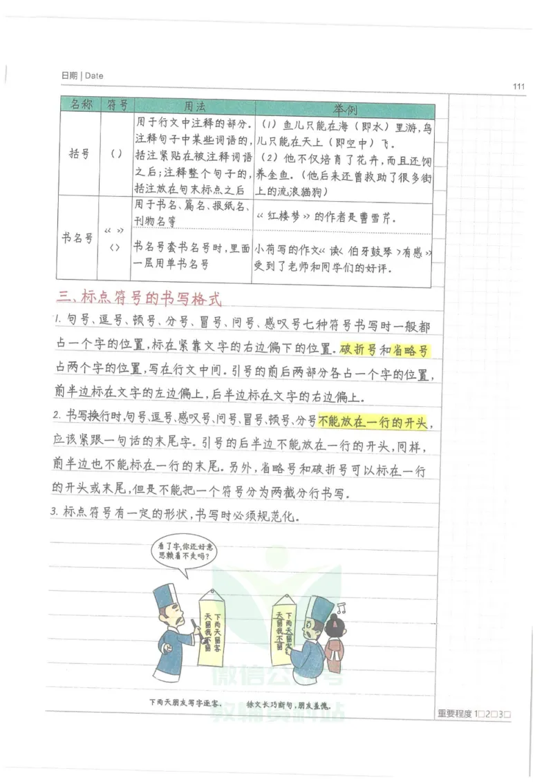 小学学霸笔记-语文_小学初中学霸笔记类资料汇总6.33GB_小学语数英学霸笔记268.56MB