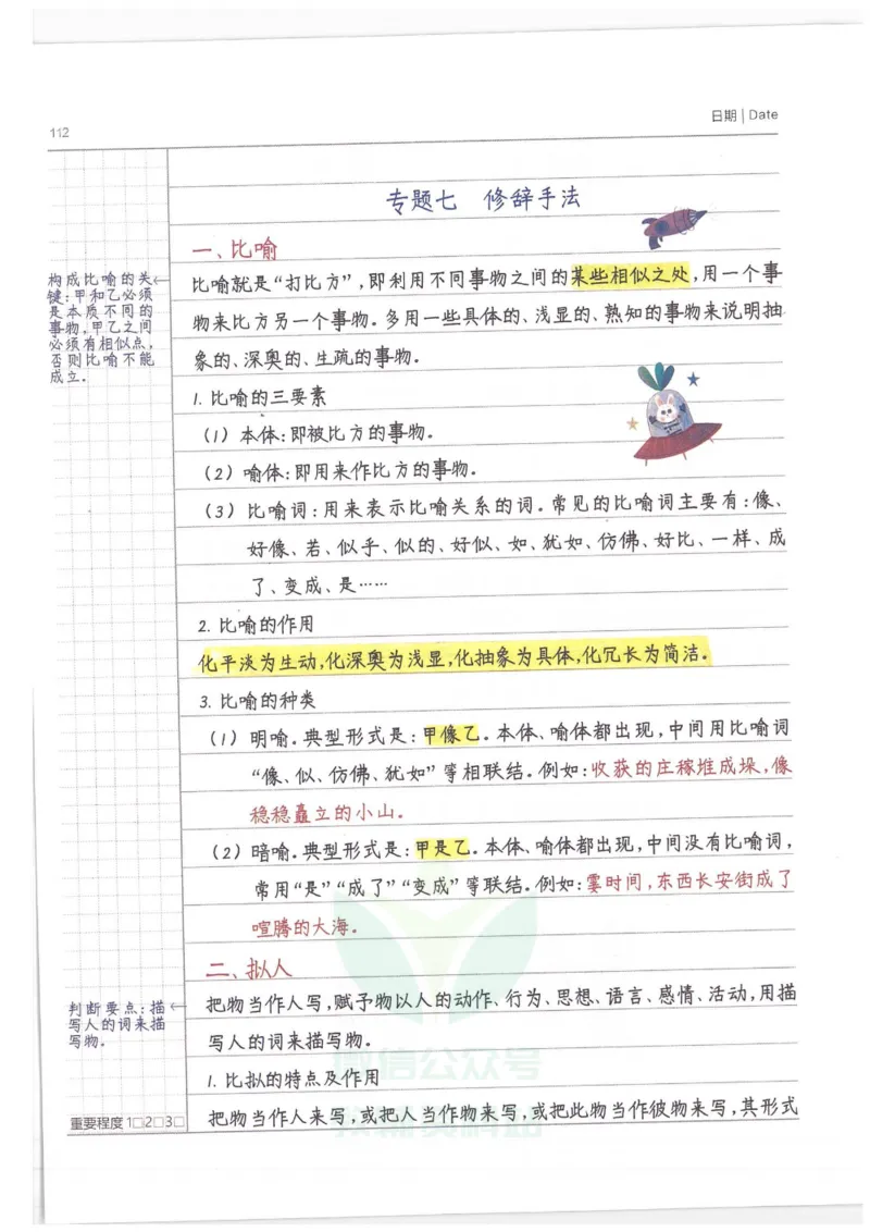 小学学霸笔记-语文_小学初中学霸笔记类资料汇总6.33GB_小学语数英学霸笔记268.56MB