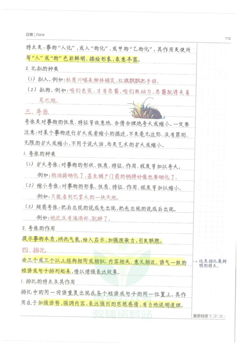 小学学霸笔记-语文_小学初中学霸笔记类资料汇总6.33GB_小学语数英学霸笔记268.56MB