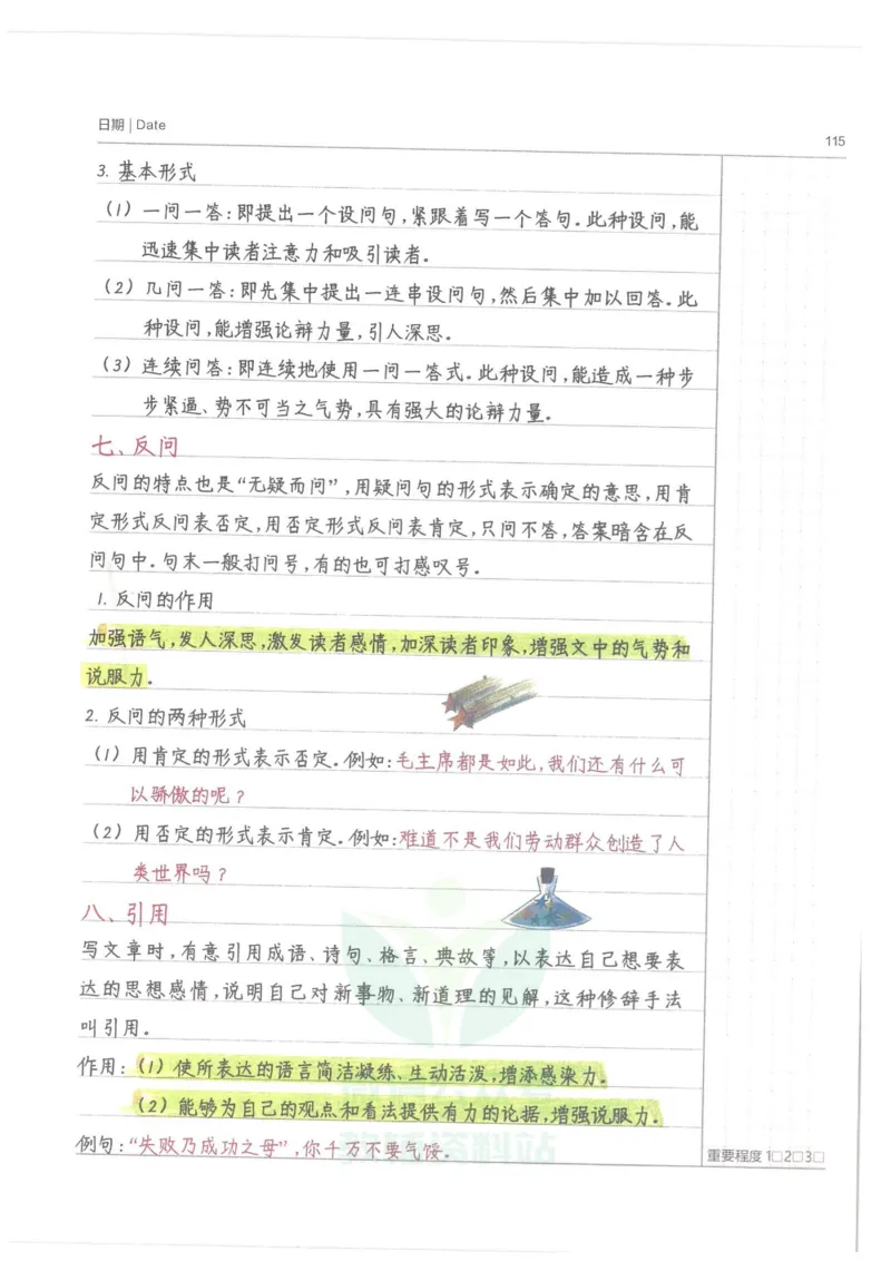 小学学霸笔记-语文_小学初中学霸笔记类资料汇总6.33GB_小学语数英学霸笔记268.56MB