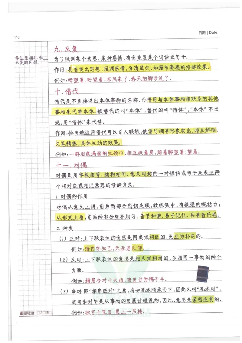 小学学霸笔记-语文_小学初中学霸笔记类资料汇总6.33GB_小学语数英学霸笔记268.56MB