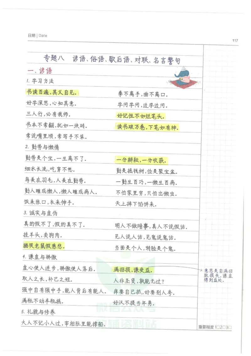 小学学霸笔记-语文_小学初中学霸笔记类资料汇总6.33GB_小学语数英学霸笔记268.56MB