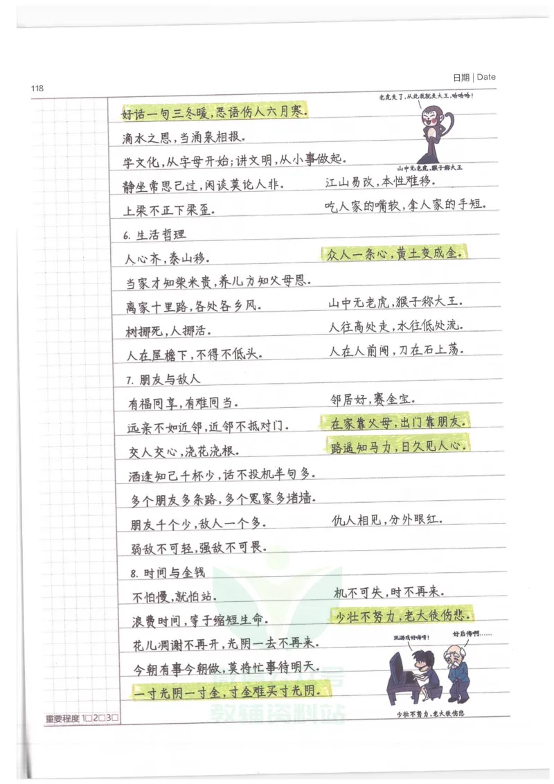 小学学霸笔记-语文_小学初中学霸笔记类资料汇总6.33GB_小学语数英学霸笔记268.56MB