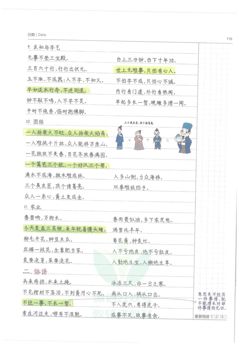 小学学霸笔记-语文_小学初中学霸笔记类资料汇总6.33GB_小学语数英学霸笔记268.56MB
