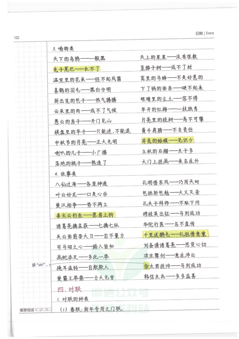 小学学霸笔记-语文_小学初中学霸笔记类资料汇总6.33GB_小学语数英学霸笔记268.56MB